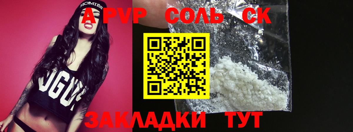 купить наркоту  Альфа ПВП СК КРИС  A PVP  Орск  Вход с VPN  A-PVP Соль  A PVP Crystall 
