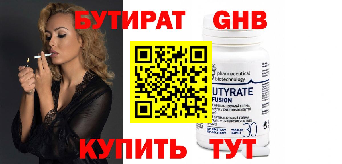 Орск  БУТИРАТ  Вход с VPN  Бутират буратино 
