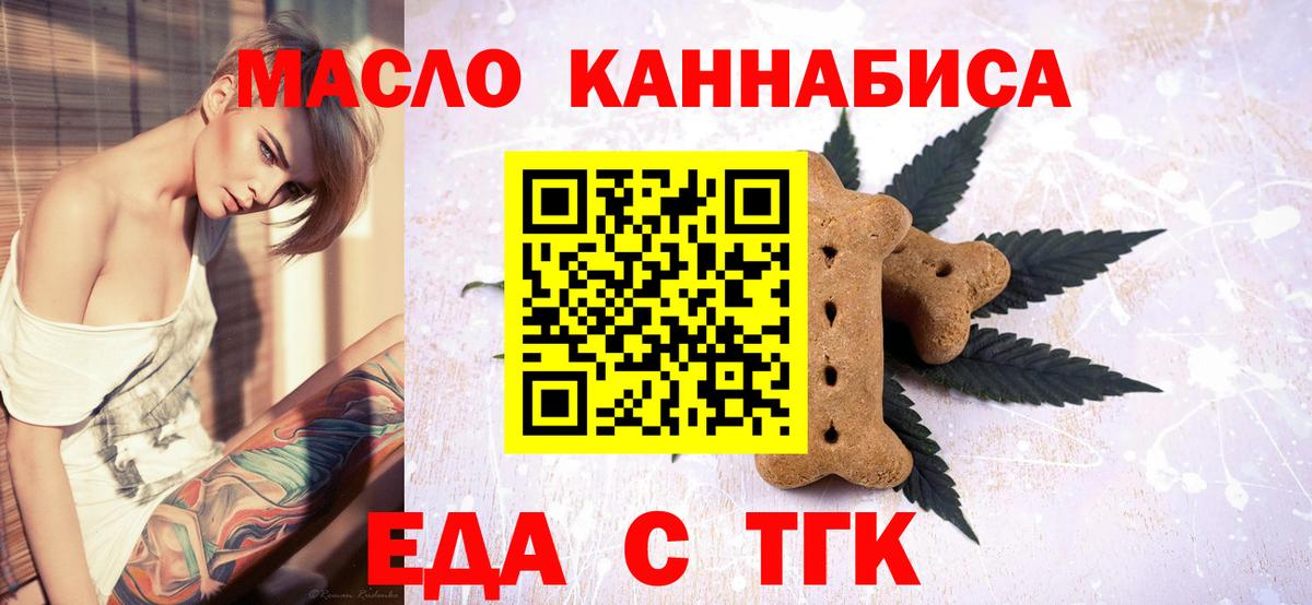 Орск  Печенье с ТГК конопля  Вход с VPN 