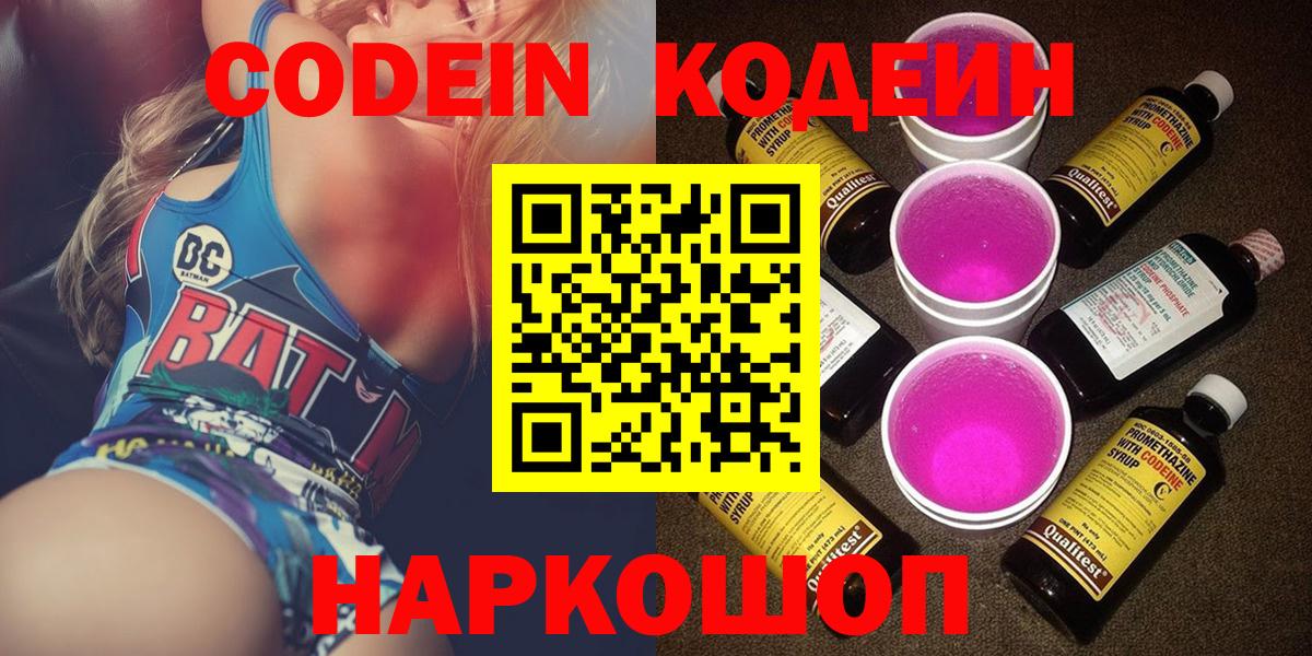 Орск  Codein напиток Lean (лин)  Вход с VPN 