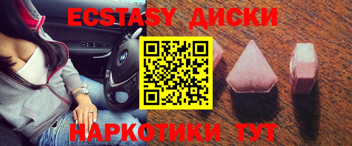 Экстази XTC Орск