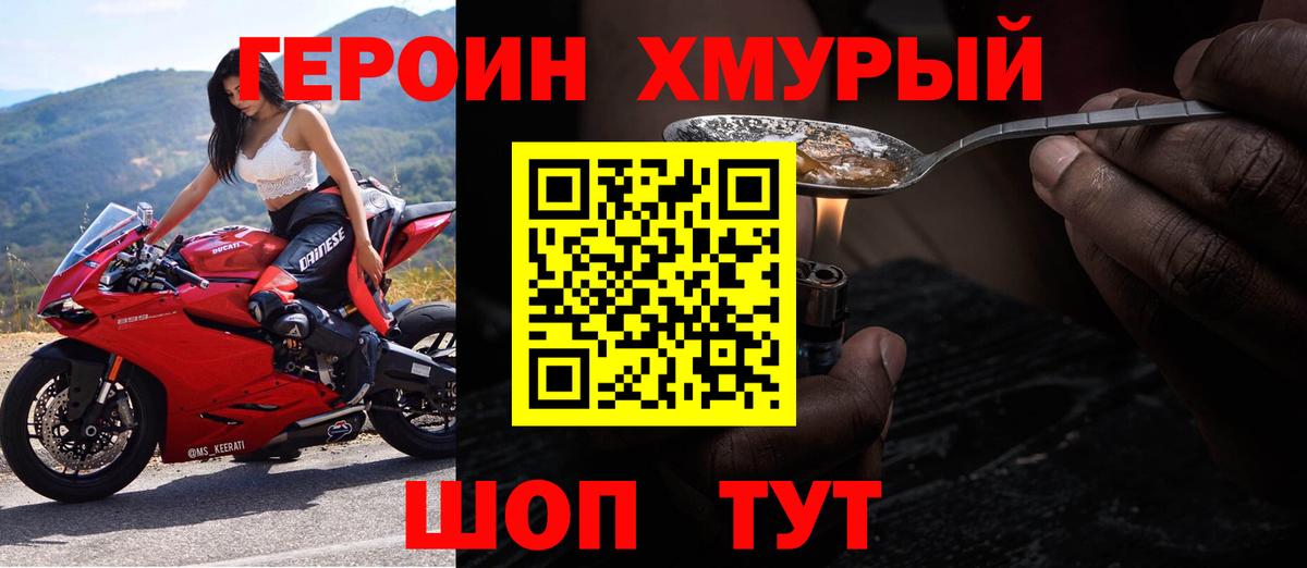 ГЕРОИН Heroin  Вход с VPN  Орск 
