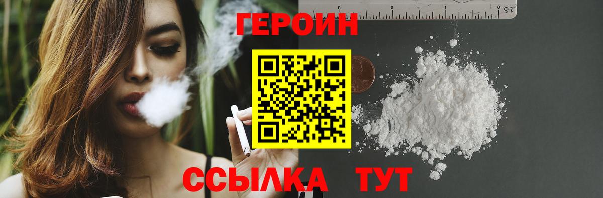 Героин герыч Орск