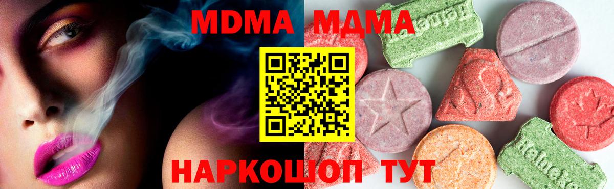 МДМА Molly  МДМА молли  MDMA  Вход с VPN  Орск 