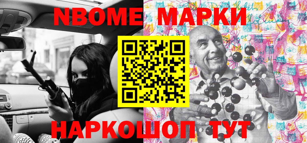 Марки N-bome 1500мкг  Марки N-bome 1500мкг  цена   Вход с VPN  Орск  Марки 25I-NBOMe 