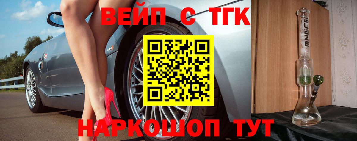 Дистиллят ТГК вейп Орск